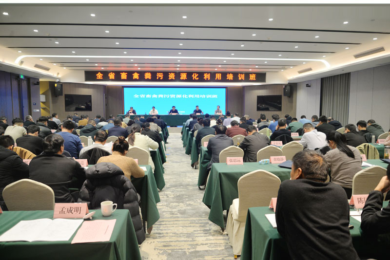 全省畜禽糞污資源化利用培訓班在棗莊成功舉辦