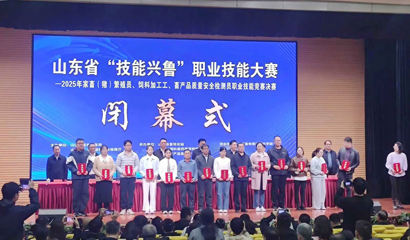 山東省“技能興魯”職業(yè)技能大賽2025年畜產(chǎn)品質(zhì)量安全檢測員競賽決賽成功舉辦