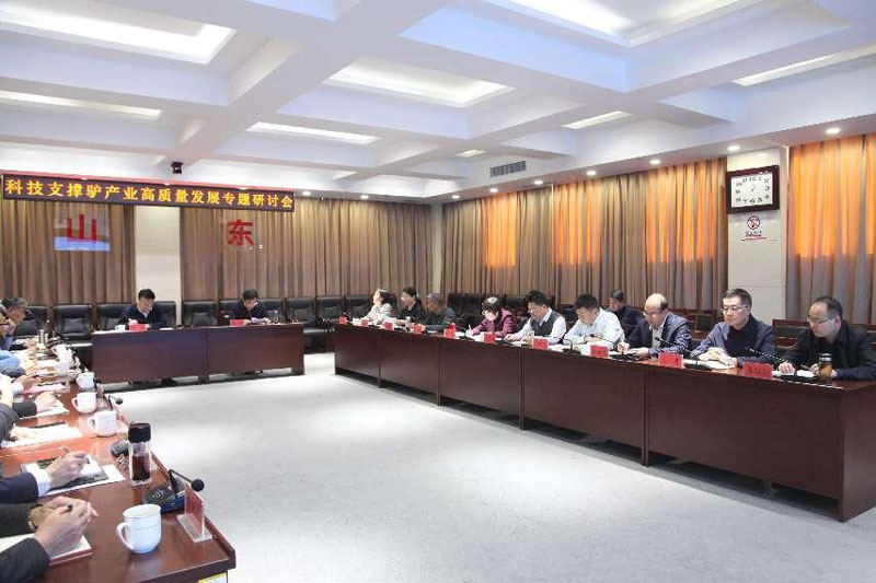 省畜牧局召開(kāi)科技支撐驢產(chǎn)業(yè)高質(zhì)量發(fā)展專(zhuān)題研討會(huì )